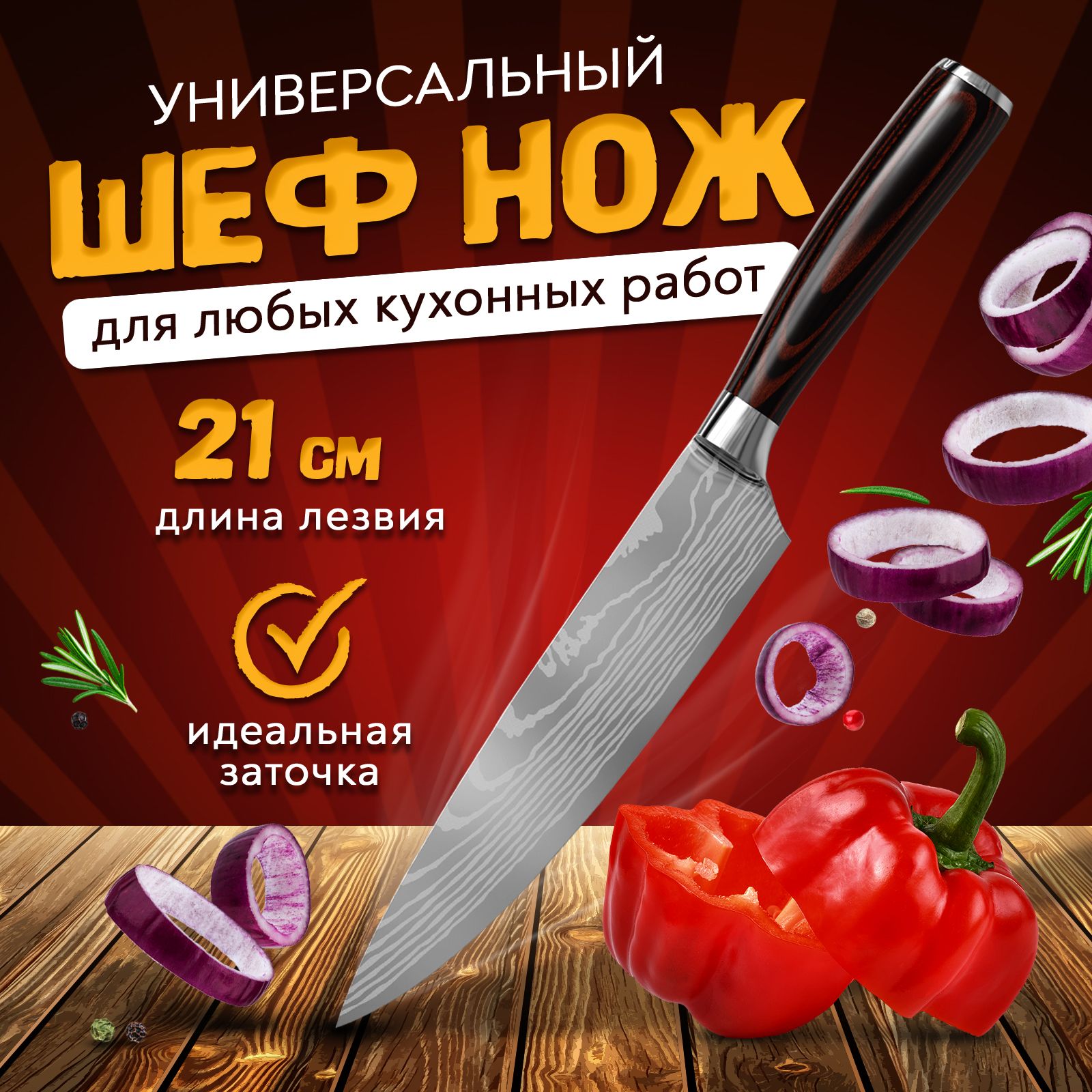 Ножкухонныйуниверсальный/Шефножповарской