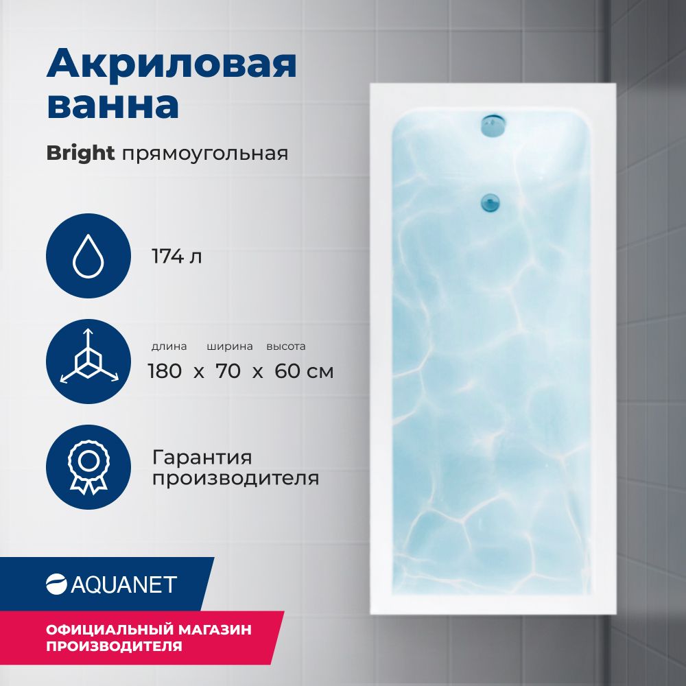 Акриловая ванна Aquanet Bright 180x70 (с каркасом)