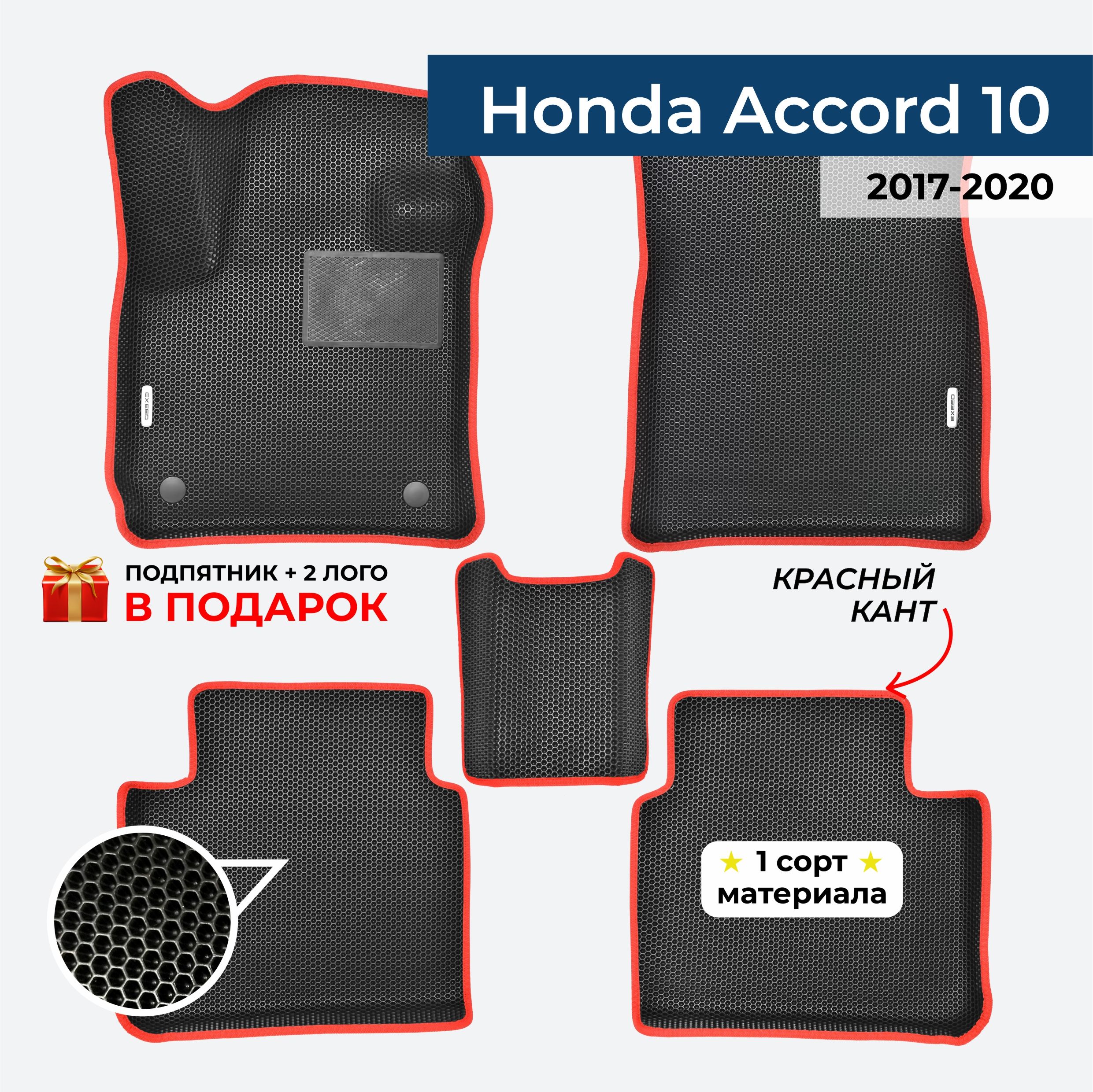 EVA ЕВА коврики с бортами для Honda Accord 10 2017-2020 Хонда Аккорд 10