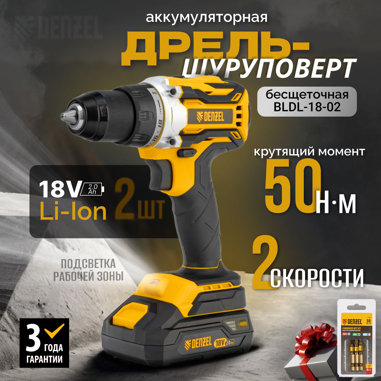 Шуруповерт denzel bldl ib 18 02