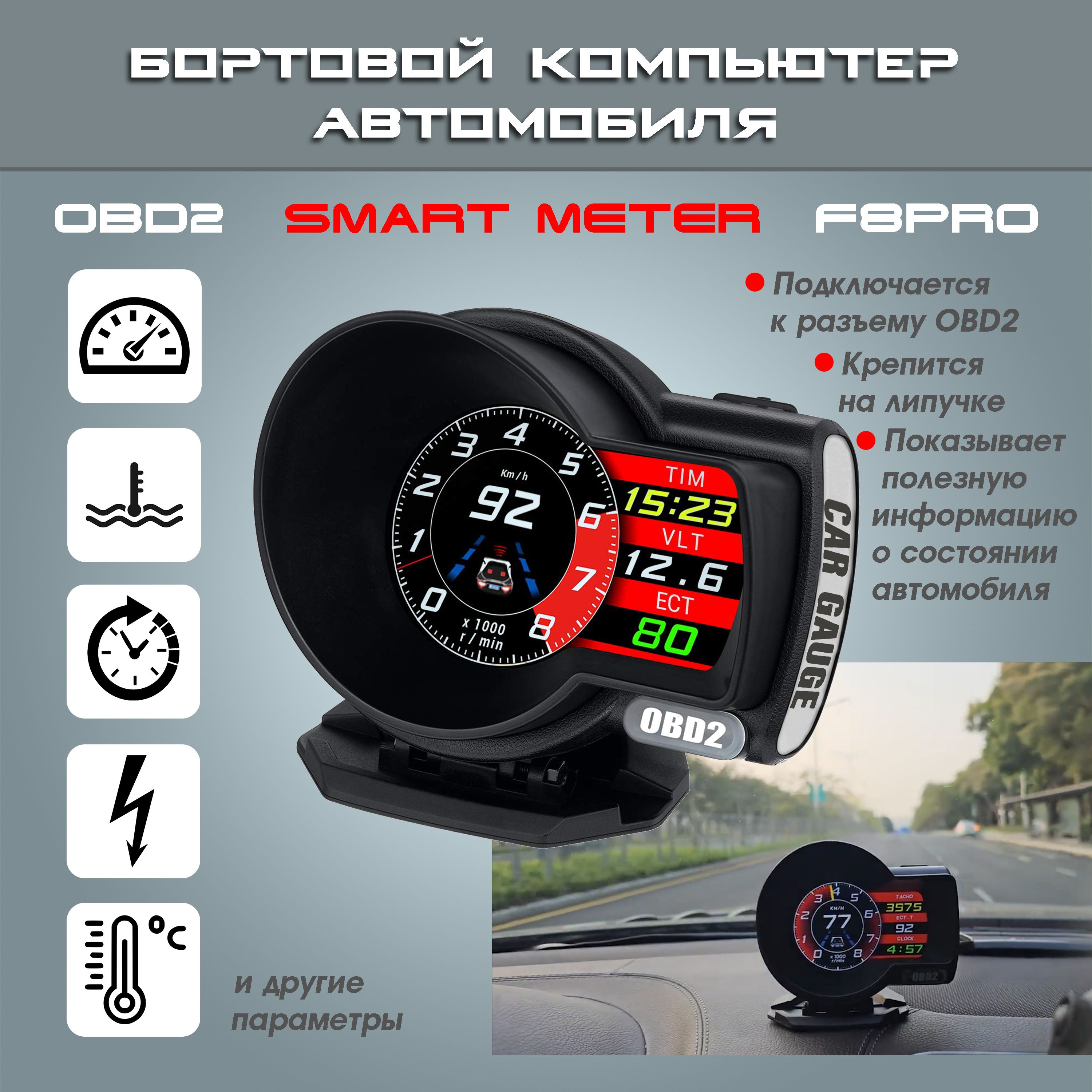 Многофункциональный бортовой компьютер автомобильный OBD II, цифровой спидометр, вольтметр, тахометр, расход топлива, температура охлаждающей жидкости, давление турбины, и др.