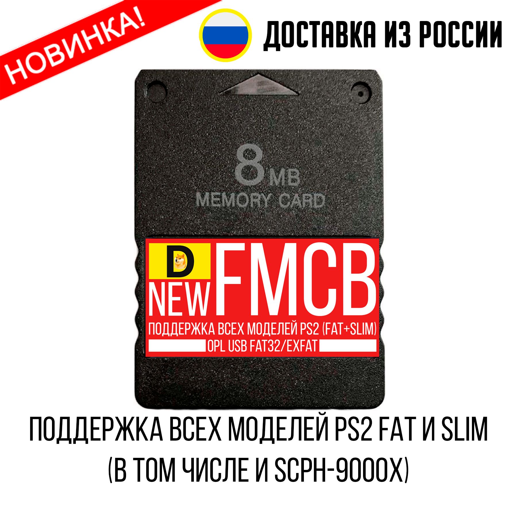 FunTuna Fortuna OpenTuna FMCB Free MC Boot для Sony PS2 Playstation 2 Карта  памяти c OPL PS2 Playstation 2 Карта памяти c OPL - купить по выгодной цене  в интернет-магазине OZON (918684732)