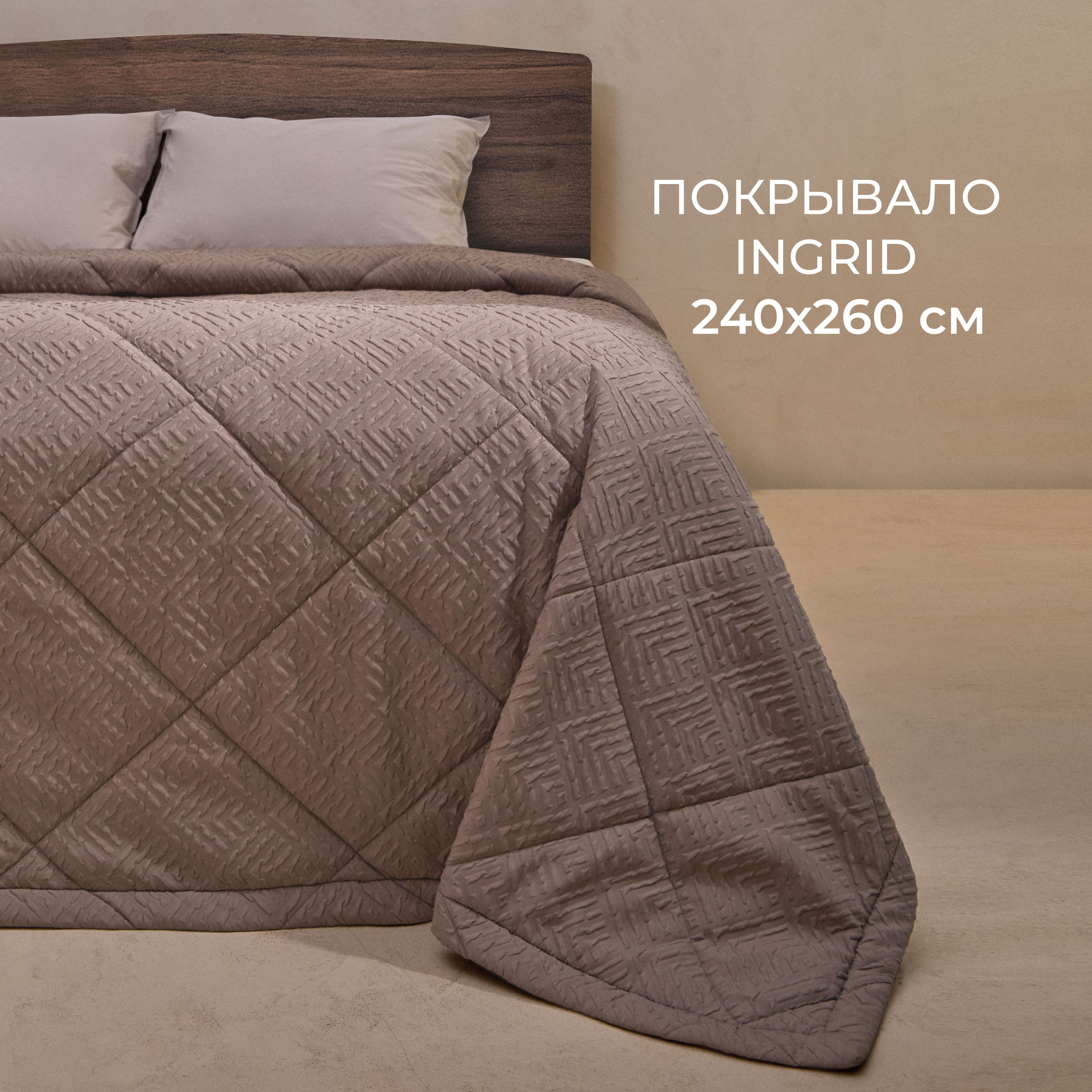 Покрывало стеганое на кровать, диван Евро 240х260 SONNO INGRID, 3D Микрофибра, цвет Какао