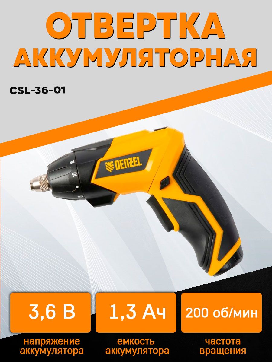 Аккумуляторная отвертка CSL-36-01Denzel 26001