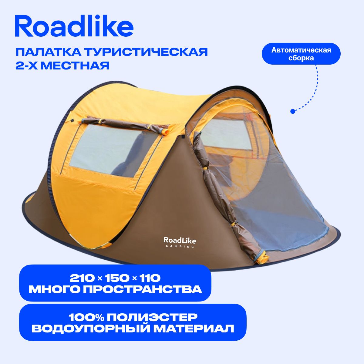 Палаткатуристическая2-местнаяRoadlike