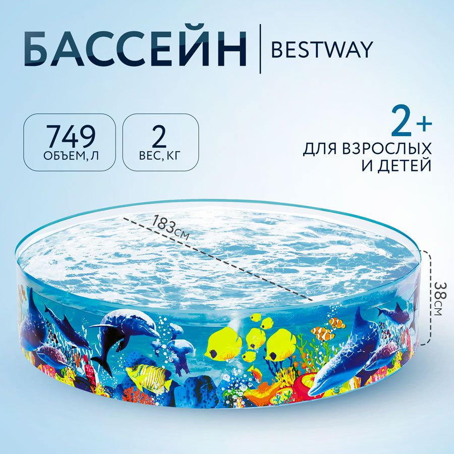 ДетскийбассейнBestway183х38см"Одиссея"749л,длядетейот2лет,Арт.55030