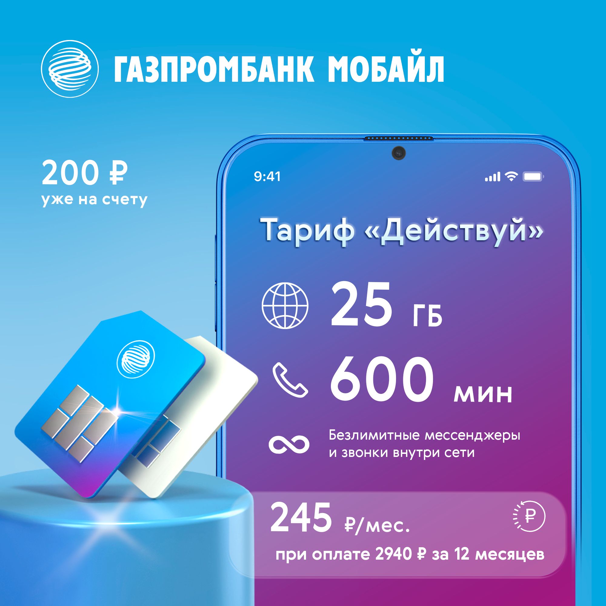 SIM-карты Газпромбанк Мобайл – купить в интернет-магазине OZON по низкой  цене