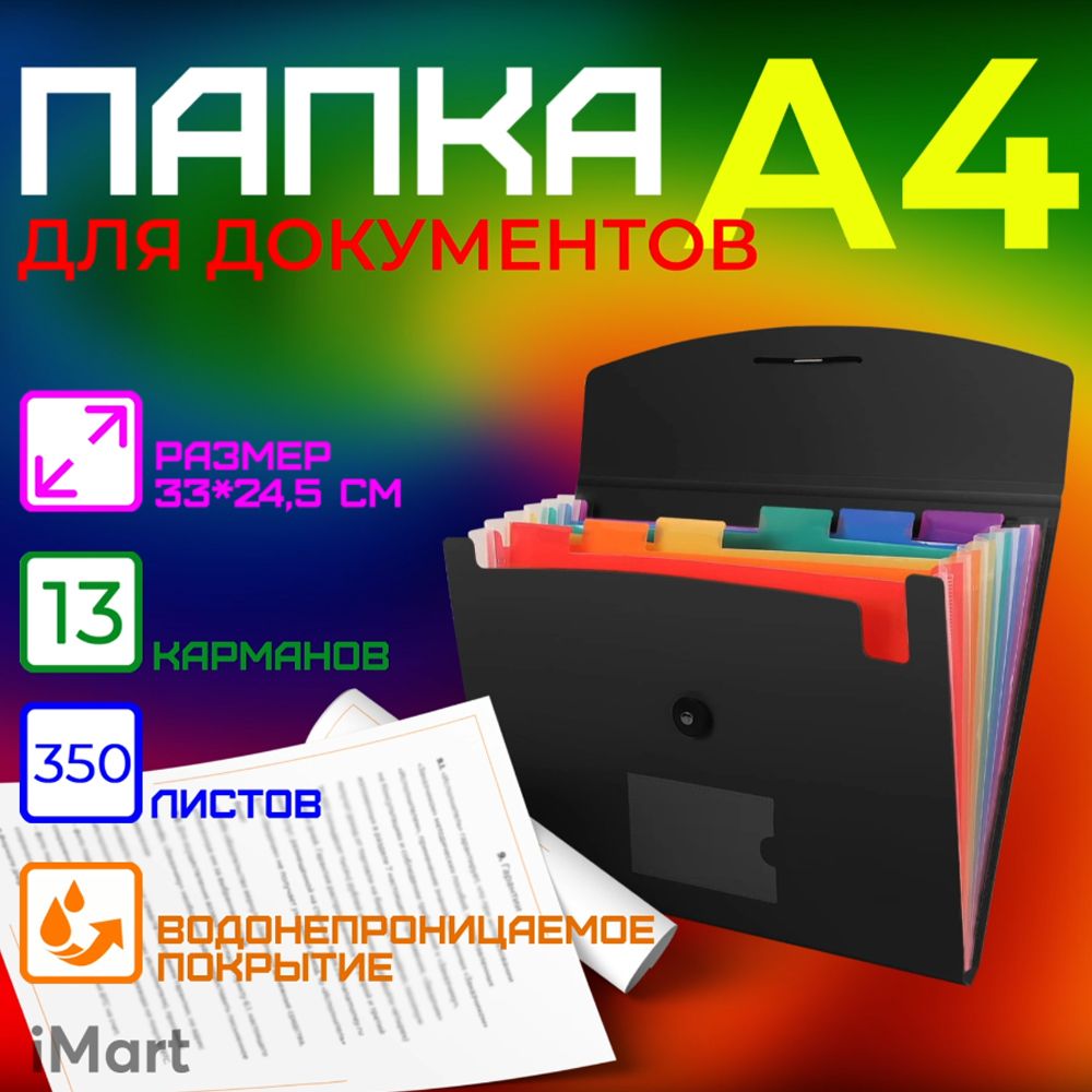 Папка - органайзер для документов А4 семейная пластиковая. Папка с файлами а4. Черный