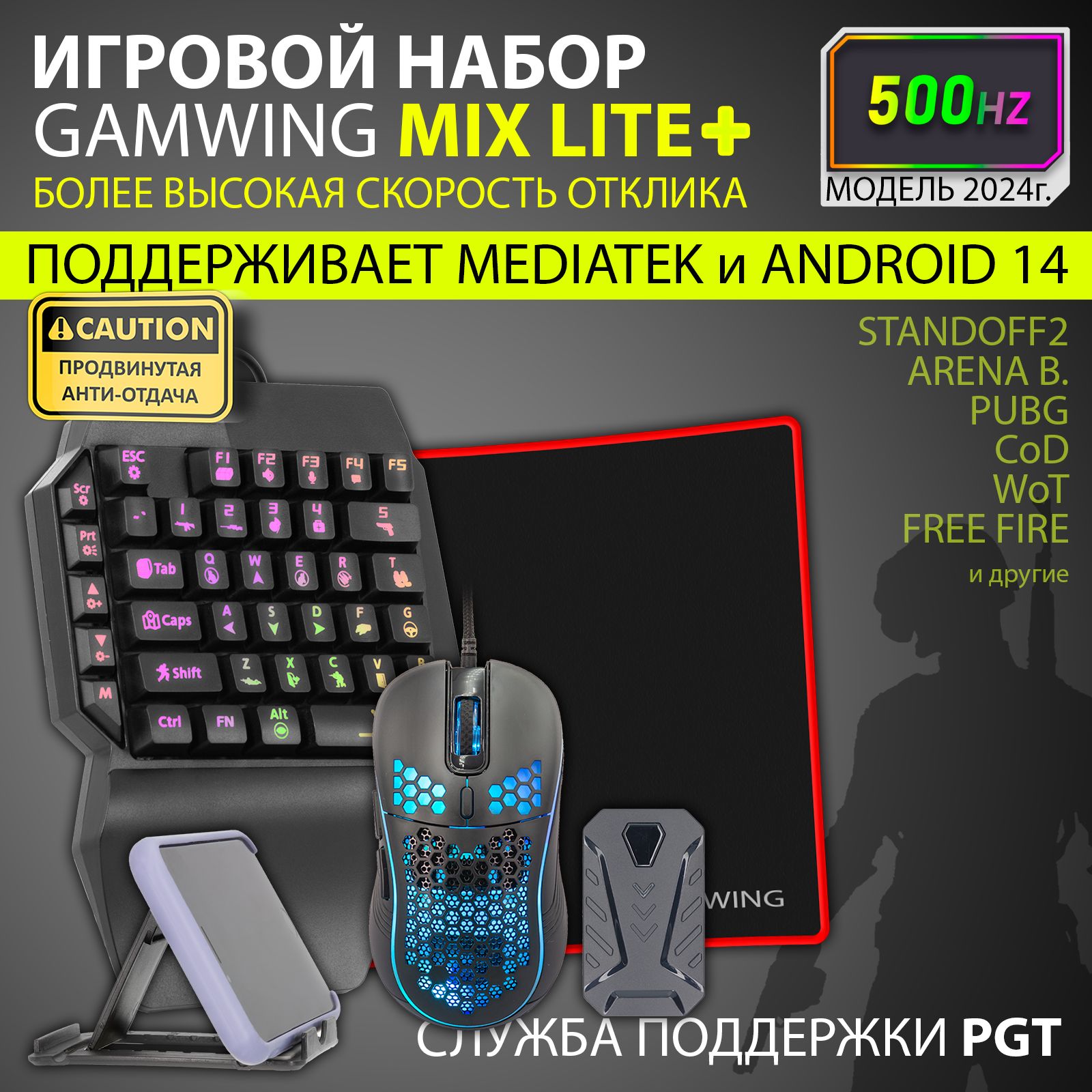 Клавиатура для телефона Gamwing Mix Lite Set (игровой набор клавиатура и  мышка для PUBG Android+MTK / USB+Bluetooth) для PUBG Standoff CoD WoT и  других игр купить по выгодной цене в интернет-магазине OZON (