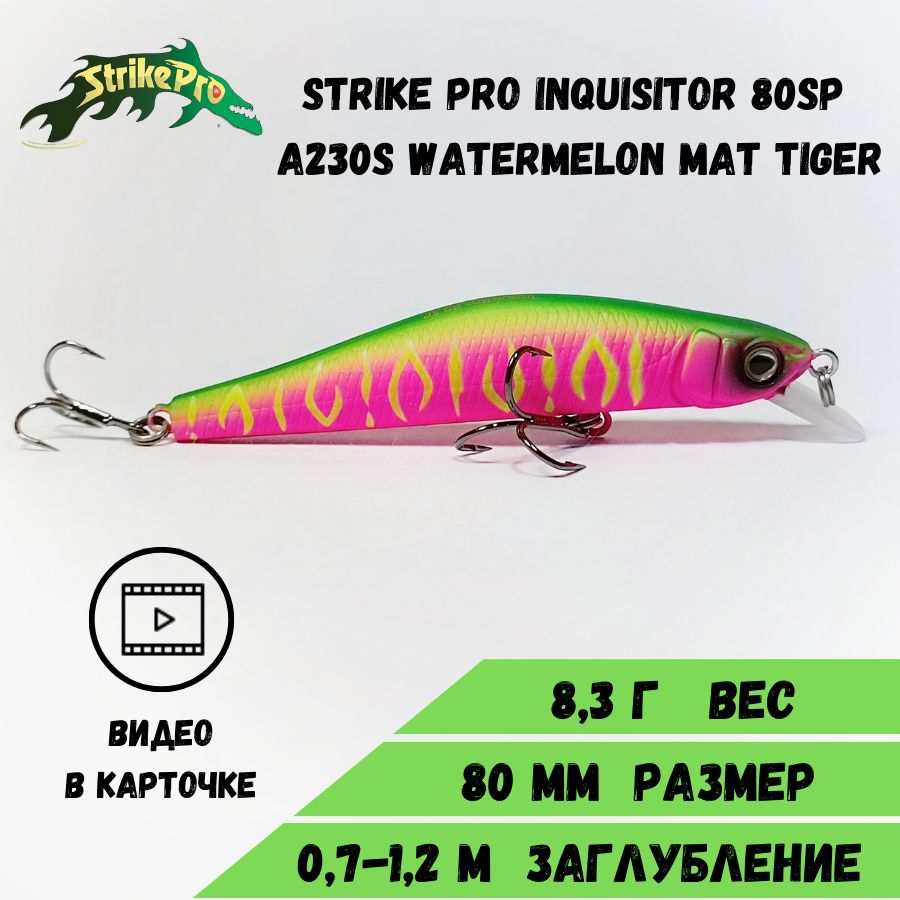 Воблер Минноу Strike Pro Inquisitor 80SP (80 мм/8,3 гр) Watermelon Mat Tiger