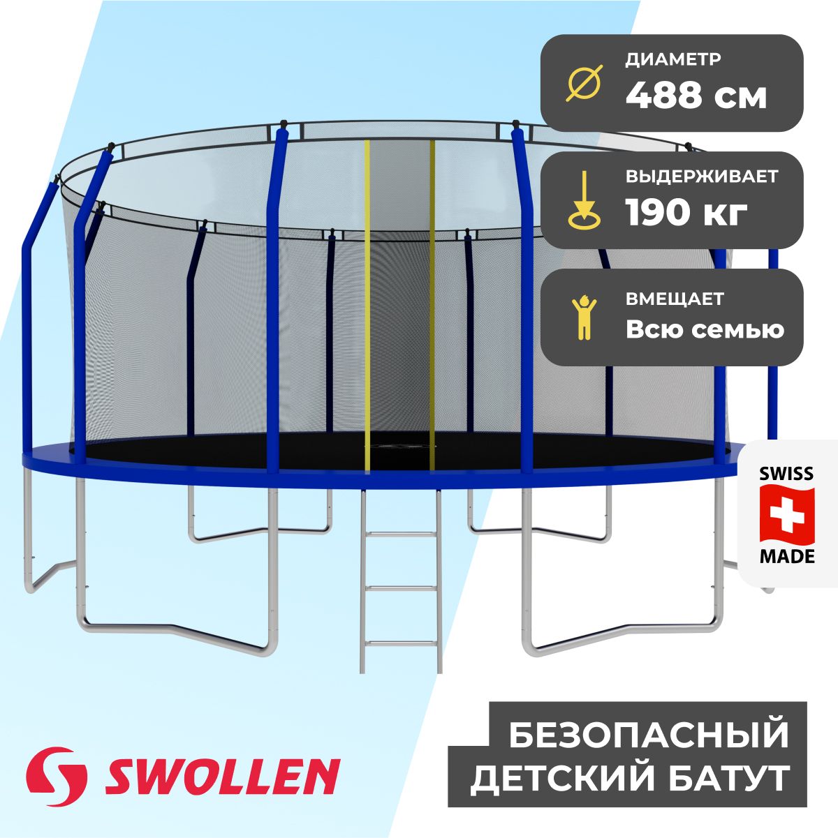 Батут с защитной сеткой SWOLLEN Comfort Overlap 16 FT (488 см) (Blue) детский, для детей, уличный, для улицы, для дачи, каркасный, большой, для взрослых купить на OZON по низкой цене (891972078)