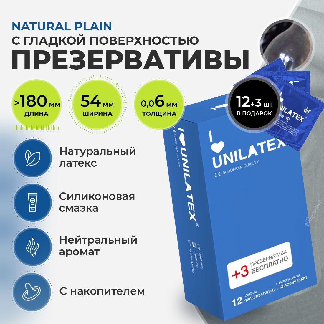 Презервативы классические Unilatex Natural Plain - 12 шт. + 3 шт. в подарок