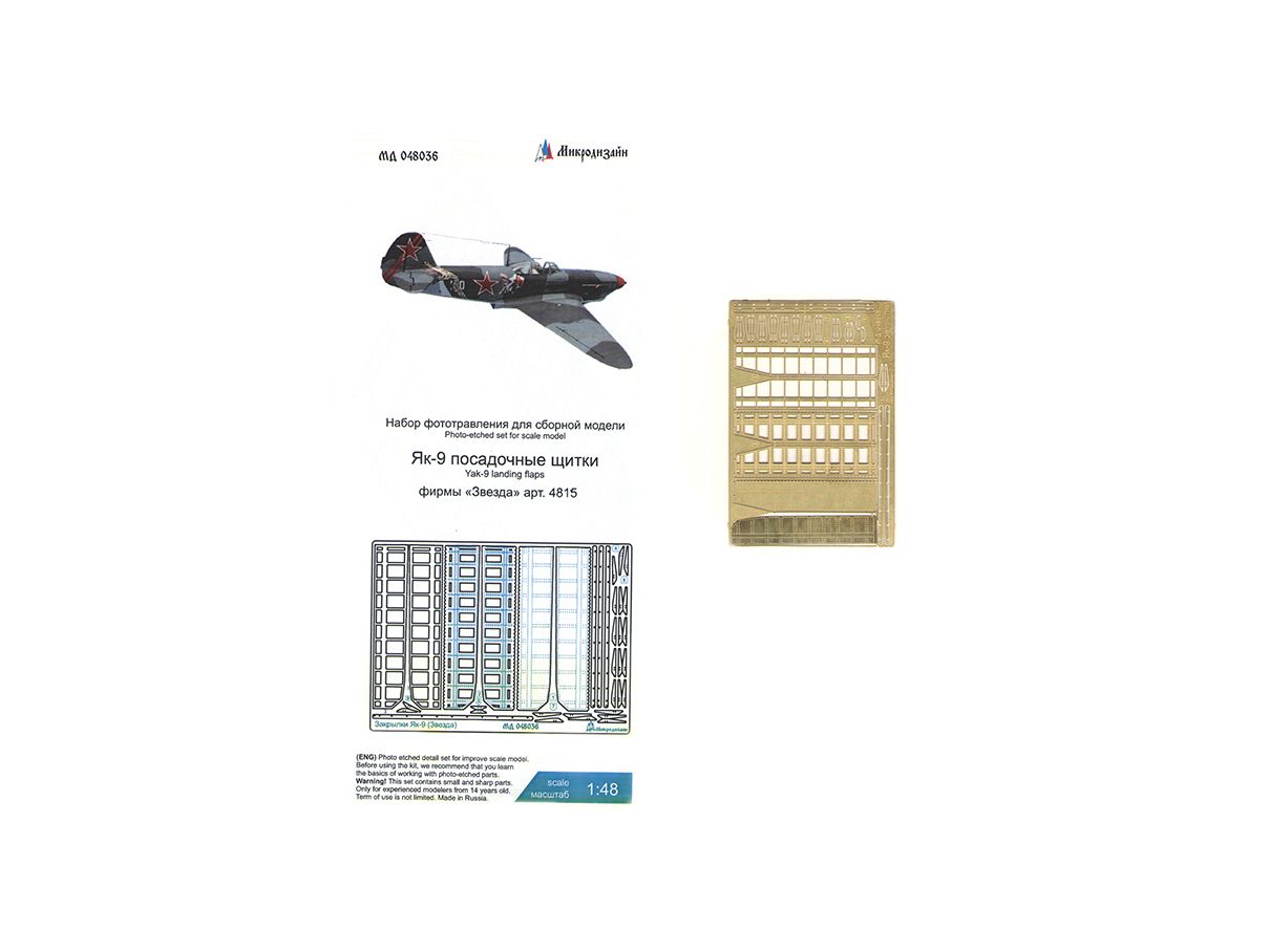 048036 Микродизайн. Фототравление для Як-9Д. Посадочные щитки (Звезда)(1:48)