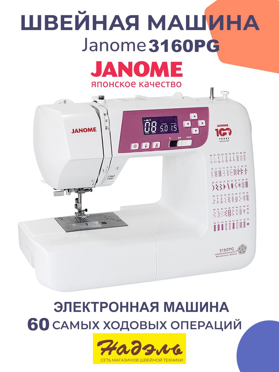 Швейная машина Janome 3160 - купить по низким ценам с доставкой в интернет- магазине OZON (1526413200)