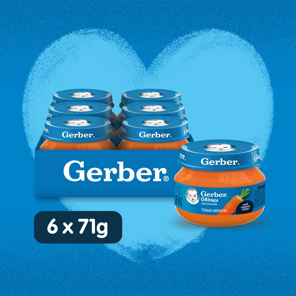 Пюре Gerber Морковь для первого прикорма с 4 мес, 71г х 6 шт