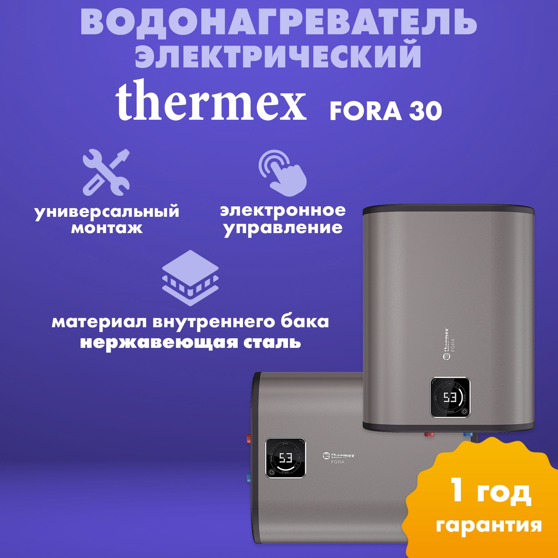 Водонагреватель аккумуляционный электрический THERMEX Fora 30