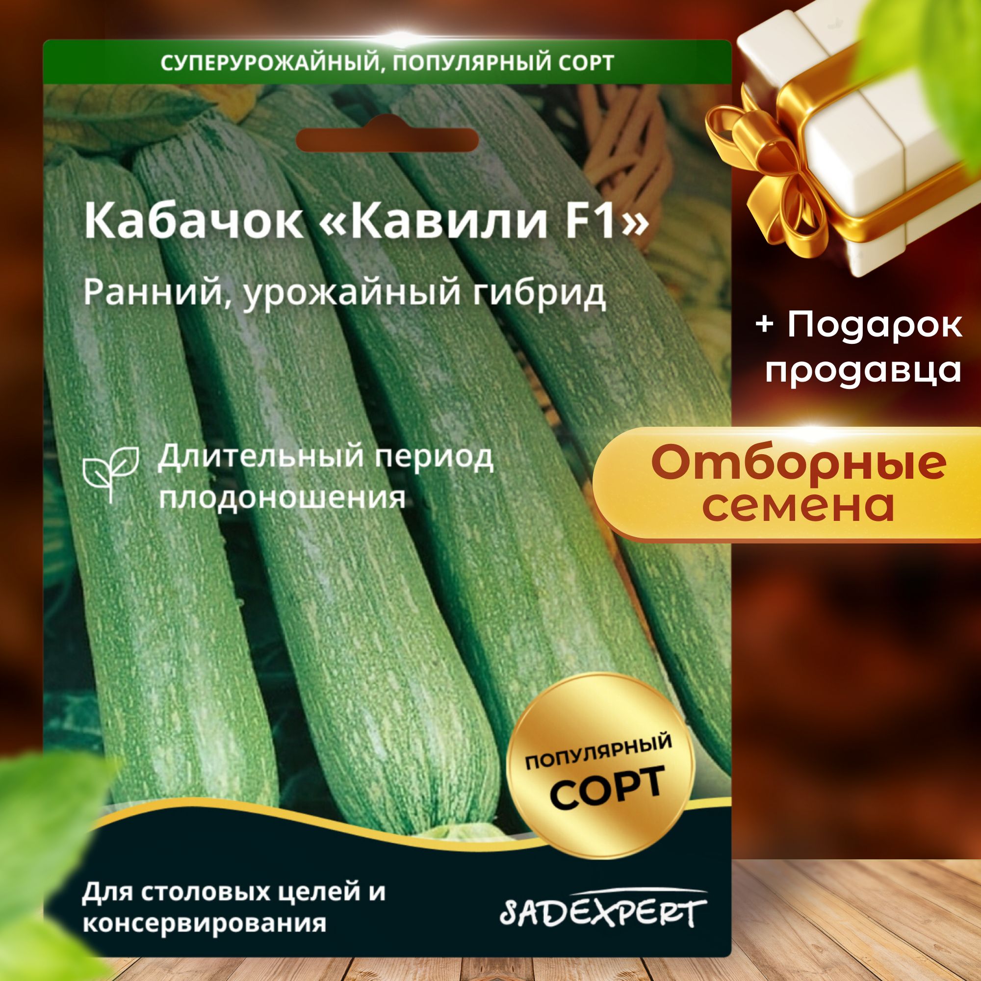 Кабачки Сорта Кавили Фото Отзывы