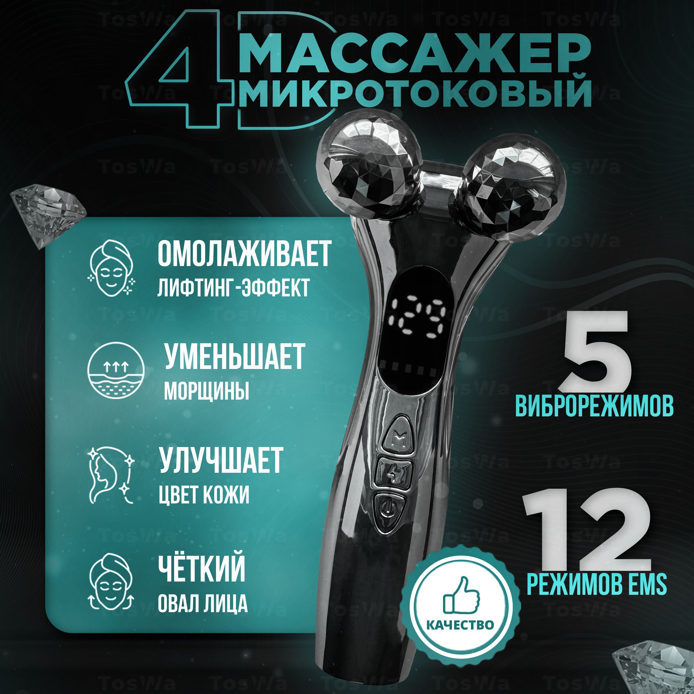 МикротоковыймассажердлялицаителасEMSтокамии9виброрежимов