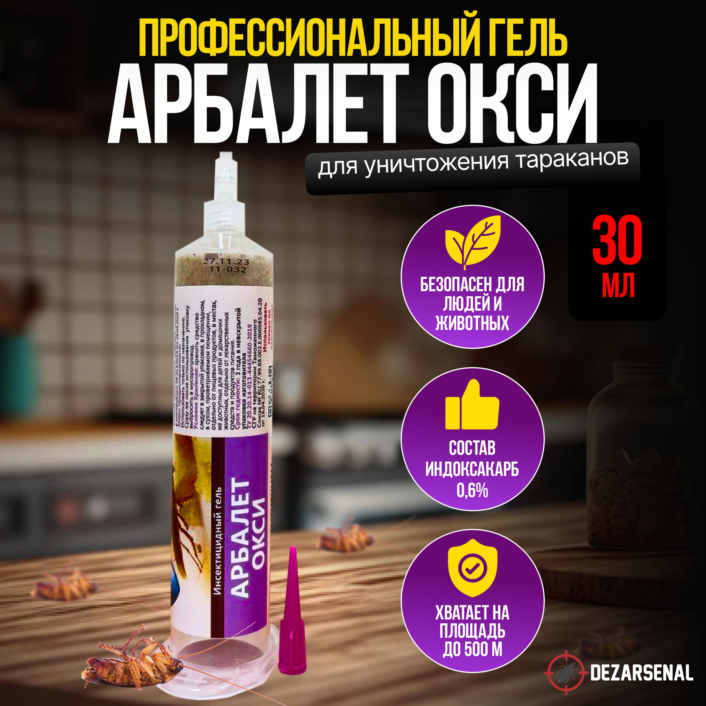 Гель Арбалет От Тараканов Купить