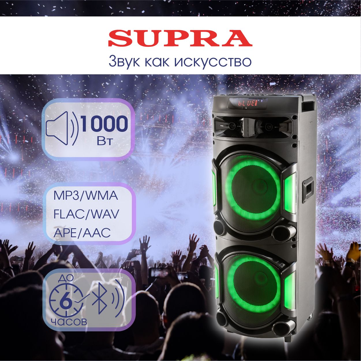 Мощная беспроводная колонка SUPRA SMB-1100 аудиосистема с Bluetooth, караоке, поддержкой А2DP, пультом ДУ, FM-тюнером и подсветкой, 150 Вт