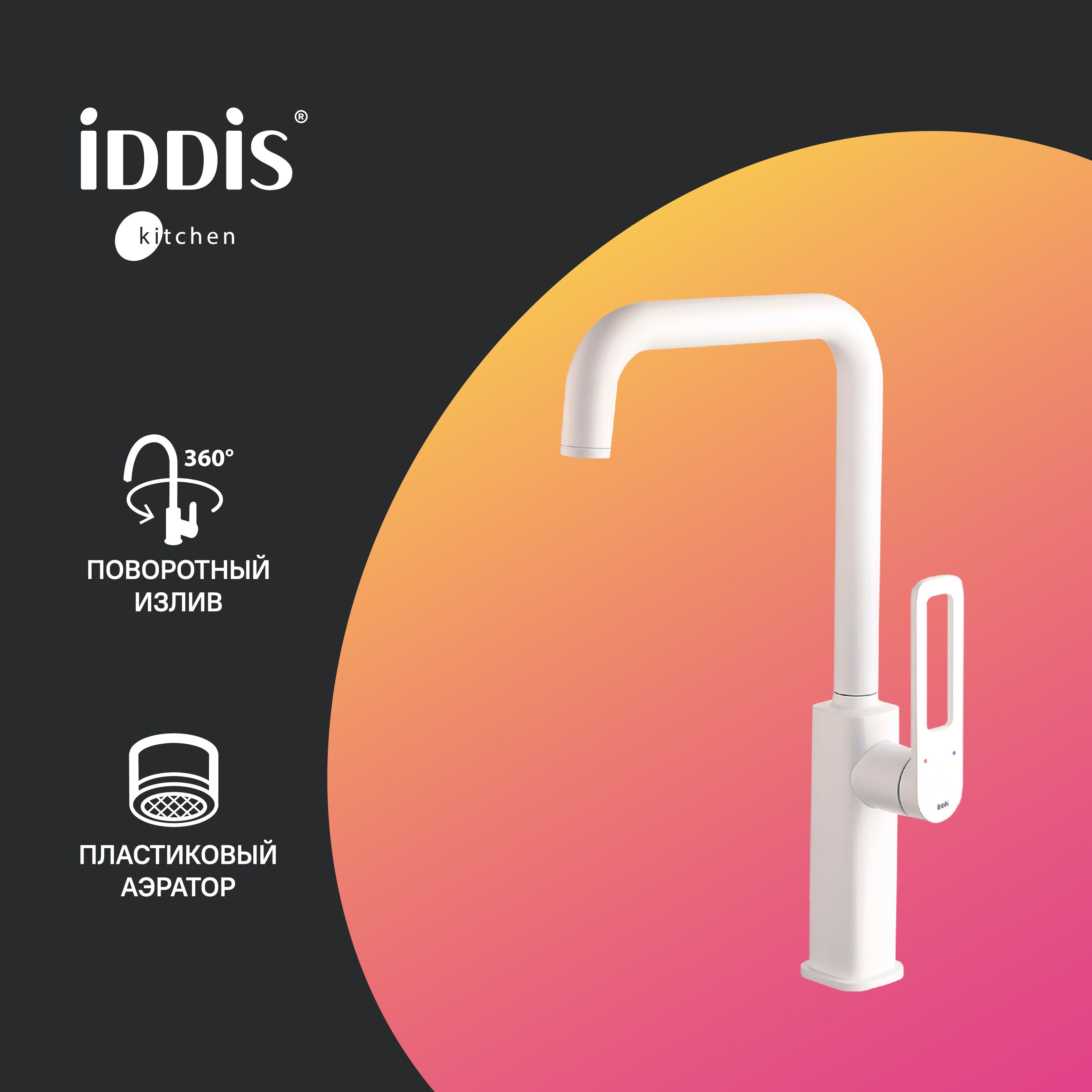 Фото товара на маркетплейсе ozon Смеситель для кухни IDDIS, белый матовый, Slide, SLIWT00i05