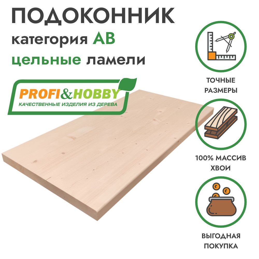 Купить Подоконник Деревянный 2000х400х28 На Озоне