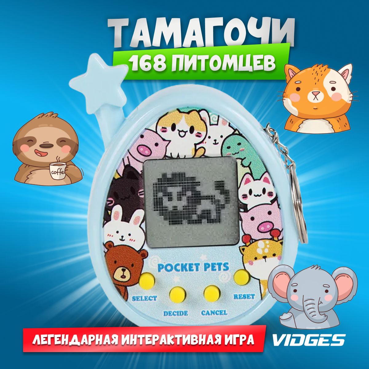 Тамагочи,Tamagochi, VIDGES B-18B Звездочка, Электронный Питомец - купить с  доставкой по выгодным ценам в интернет-магазине OZON (756872770)