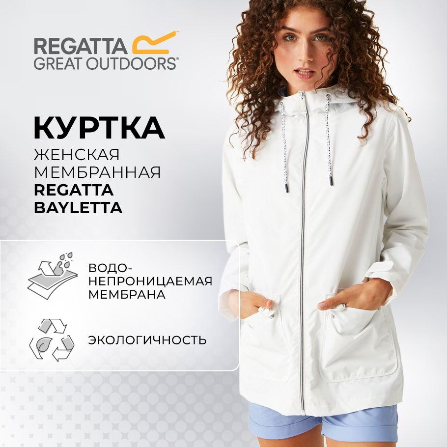 КурткаRegatta