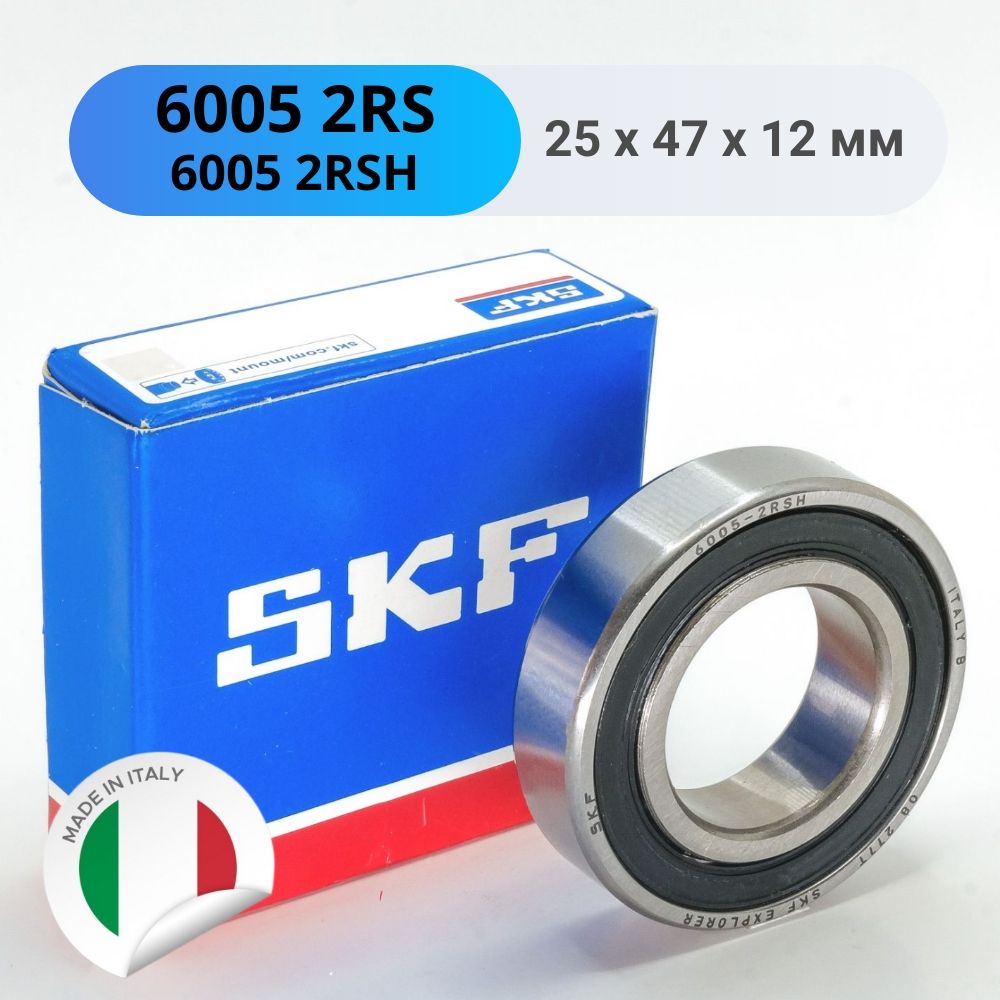 Подшипник SKF 6005 2RS (6005 2RSH / 180105) Италия размер 25*47*12 универсальный