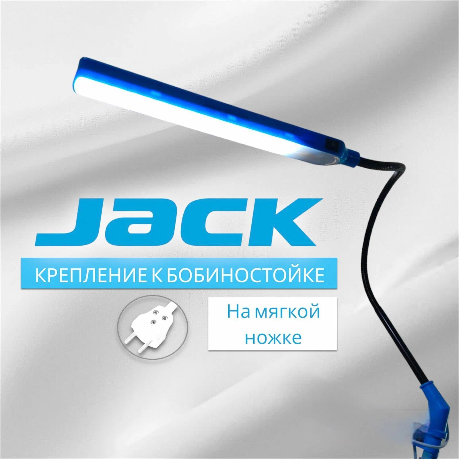 АксессуарыизапчастидляшвейныхмашинJack