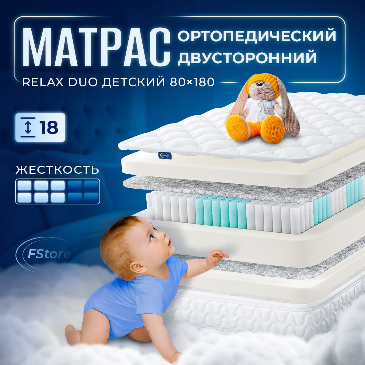 МатрасдетскийFStoreRelaxDuo,Независимыепружины,80x180см