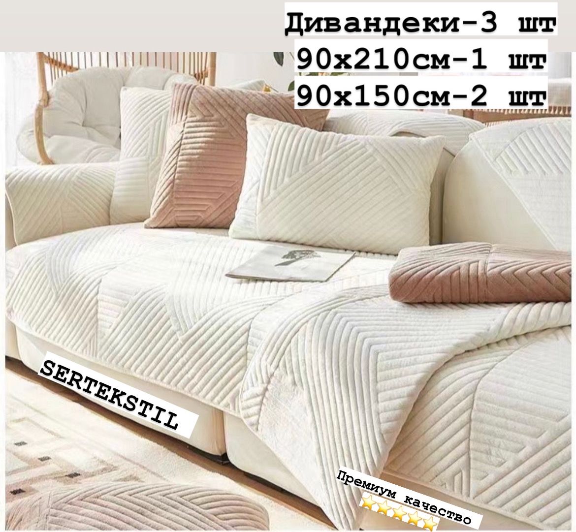 Какие покрывала на диван сейчас в моде
