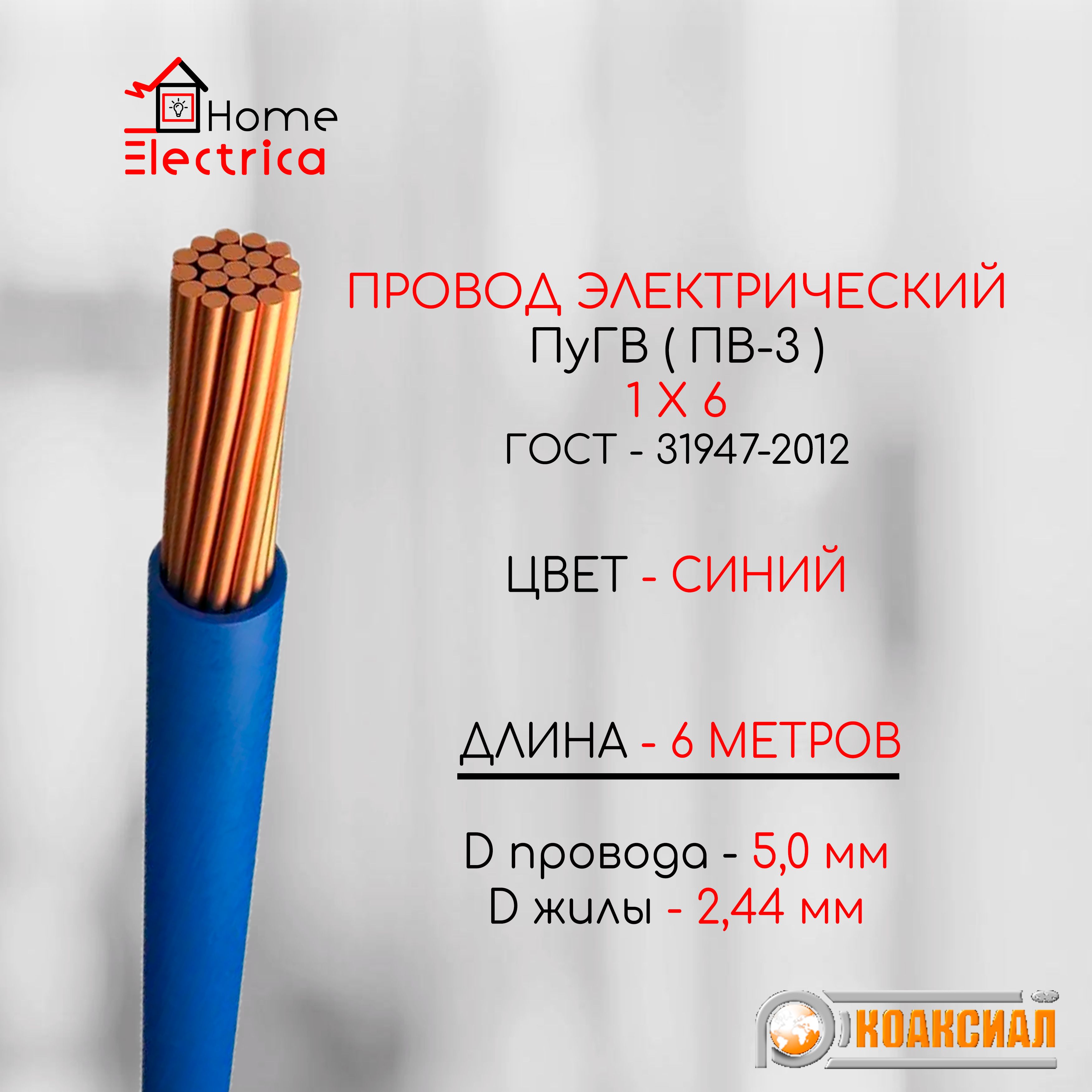 ЭлектрическиекабелиипроводаКОАКСИАЛ