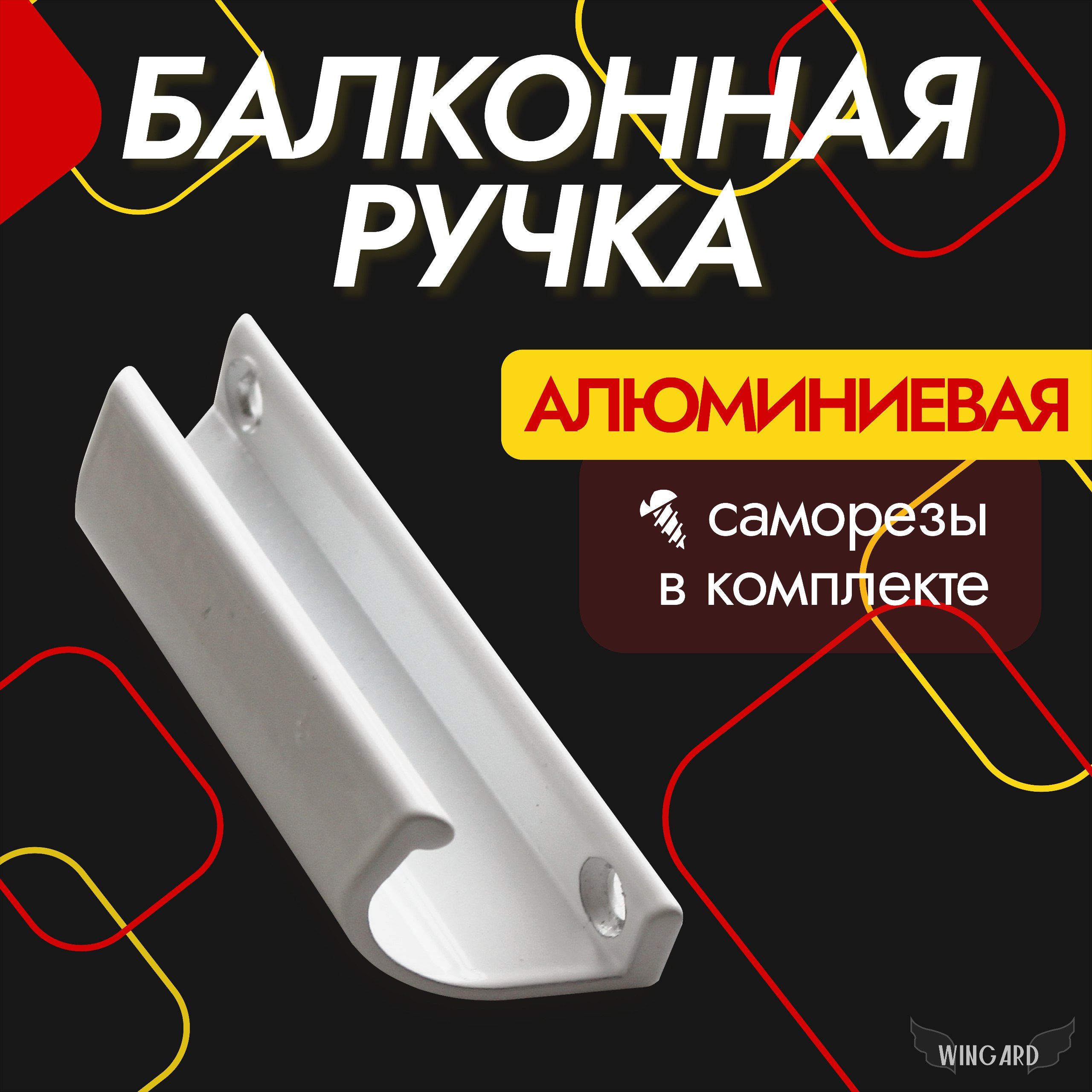 Ручкадлябалконнойдвериметаллическая(Балконнаяручка-ракушка)