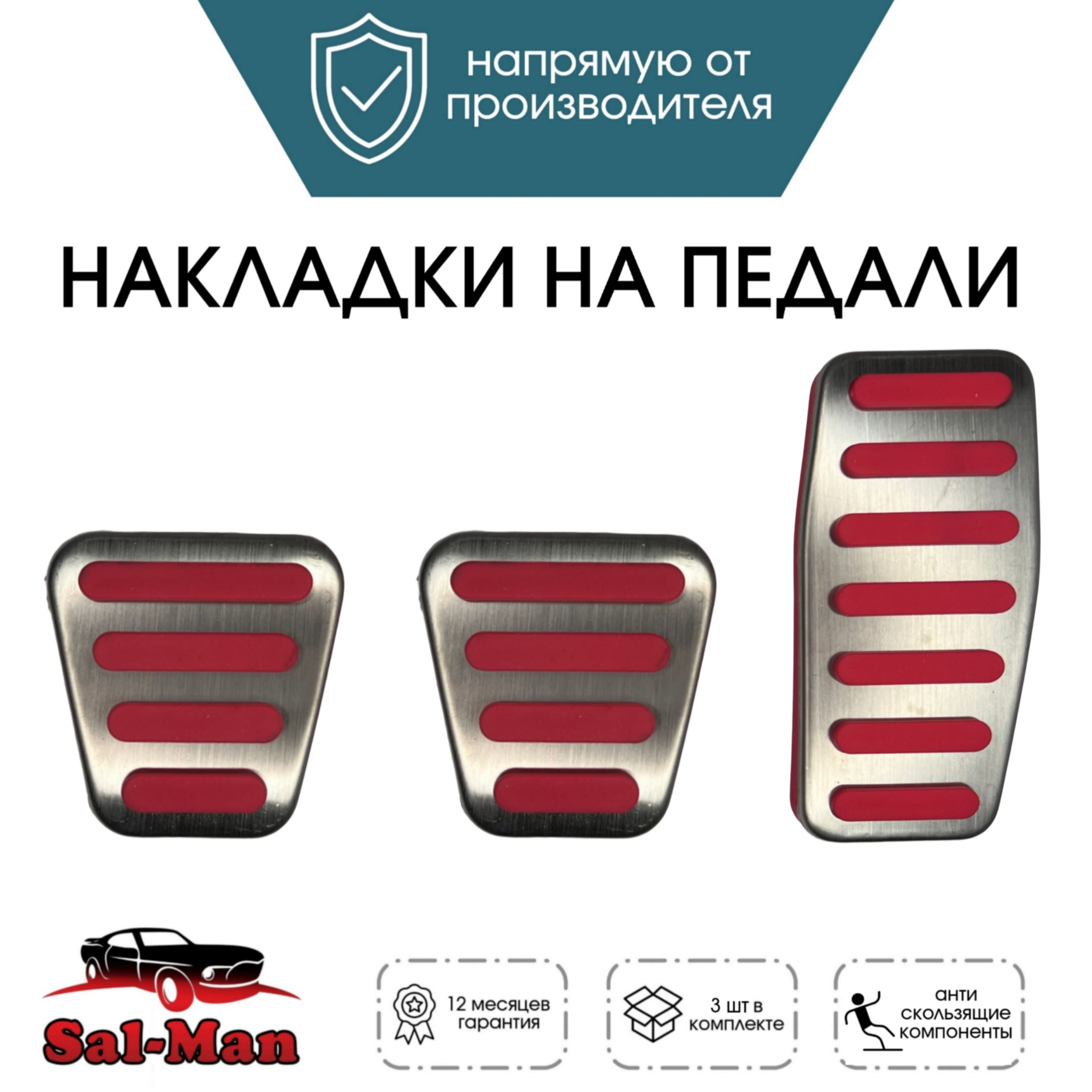 Накладки на педали Sal-Man (Салман / Сал Ман) Е-ГАЗ РИКОР (10,5 см) розовые на Приора, Калина, Гранта