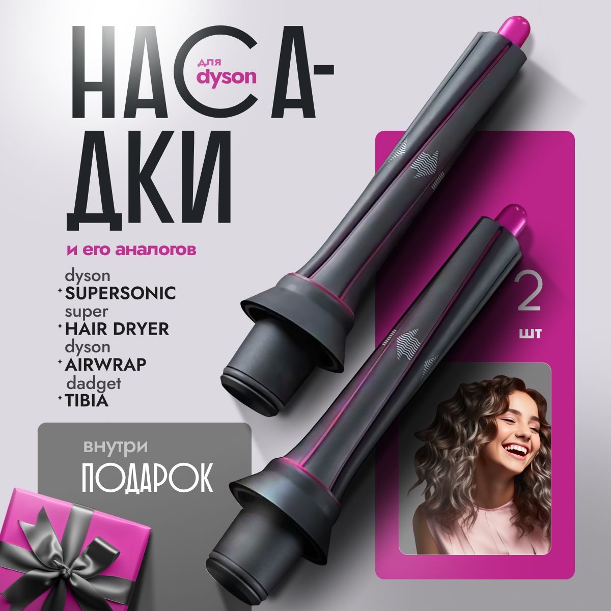 Насадки на фен для волос Dyson Supersonic и Super hair dryer