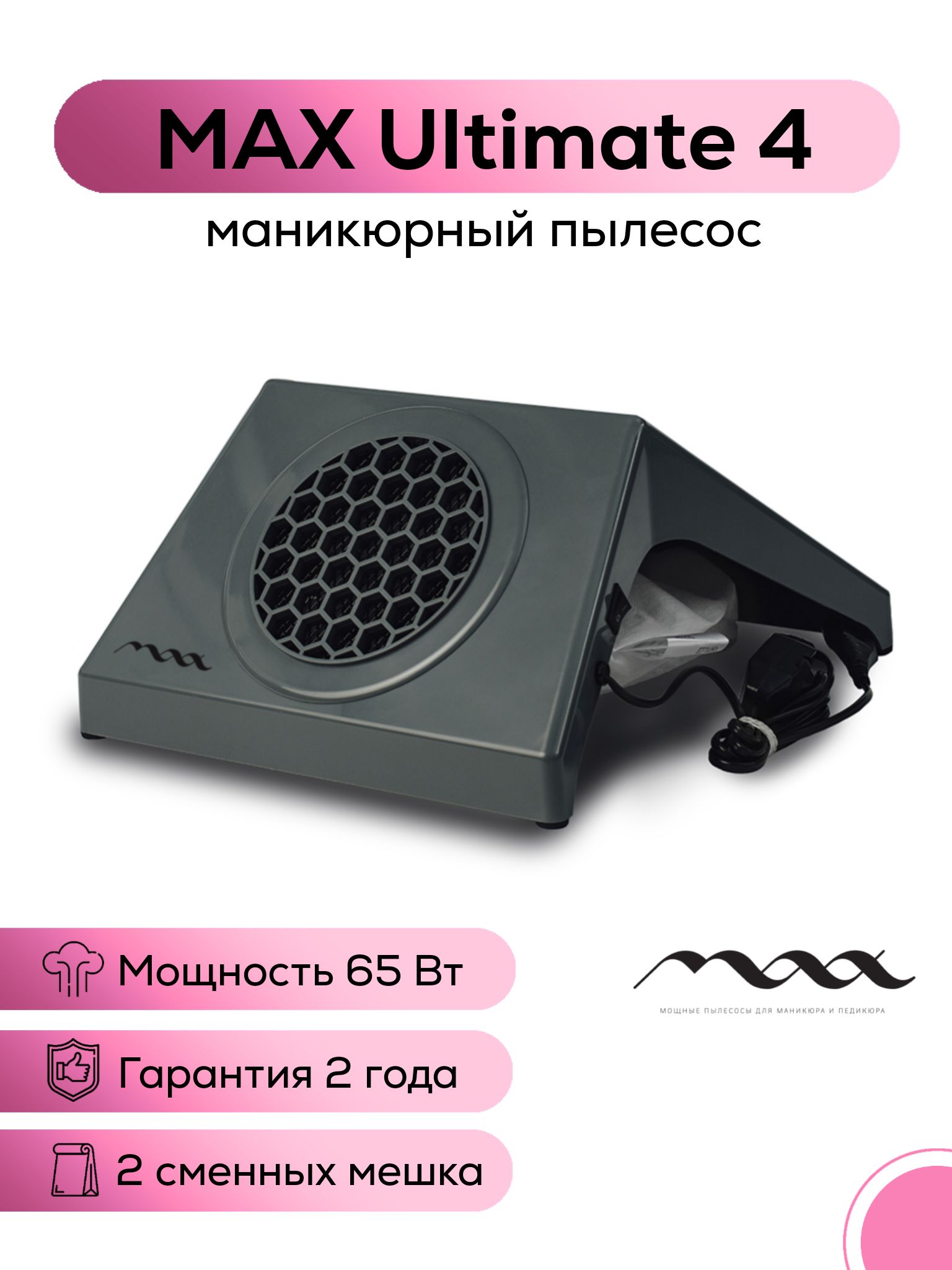 Пылесос Max Для Маникюра Купить
