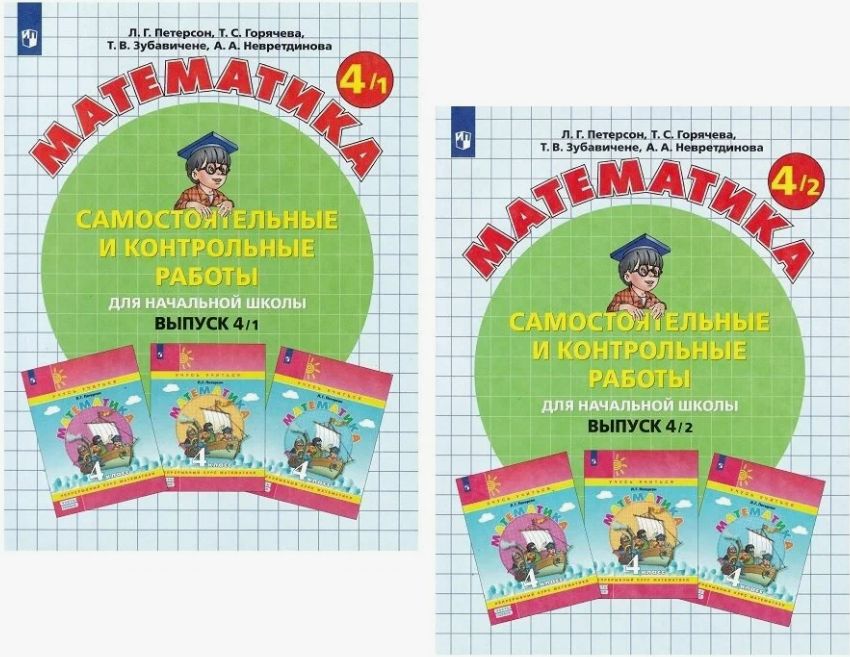 Контрольные работы по петерсон 1 класс. Контрольная Петерсон 2 класс. Математика 4 класс Петерсон 2