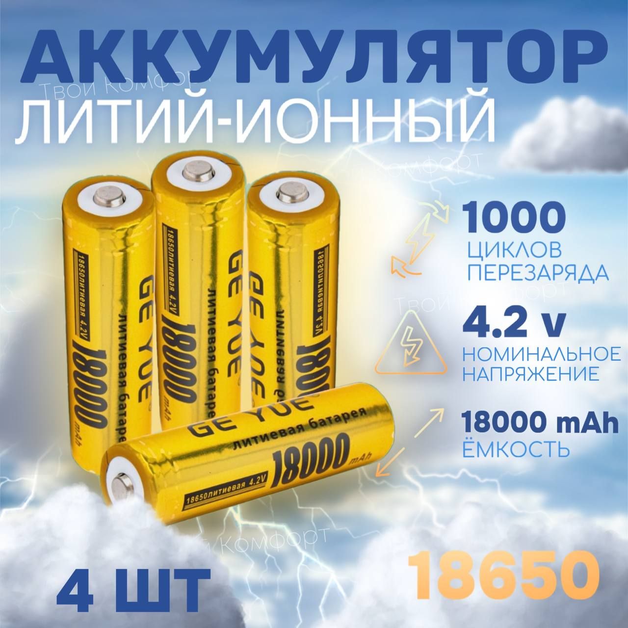 Аккумулятор 18650,18000 mAh, 4.2v., акб 18650, 4шт. - купить с доставкой по  выгодным ценам в интернет-магазине OZON (1095370382)