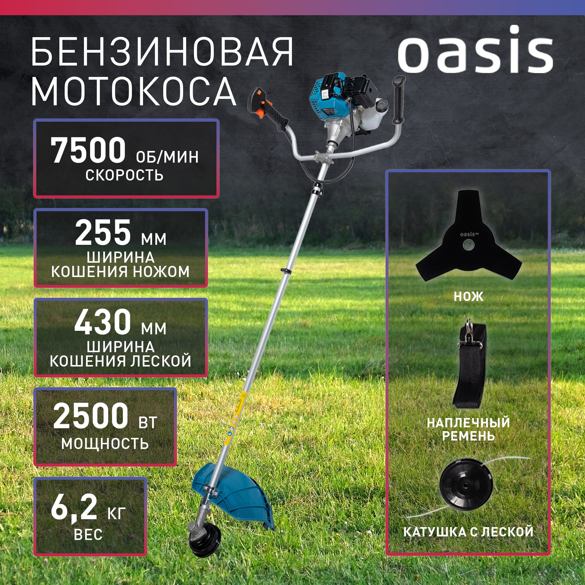 Триммер бензиновый для травы садовый Oasis TB-2500P, 2500 Вт, 3,3 л.с.,  7500 об/мин / косилка для травы бензиновая, - купить по выгодной цене в  интернет-магазине OZON (863351910)