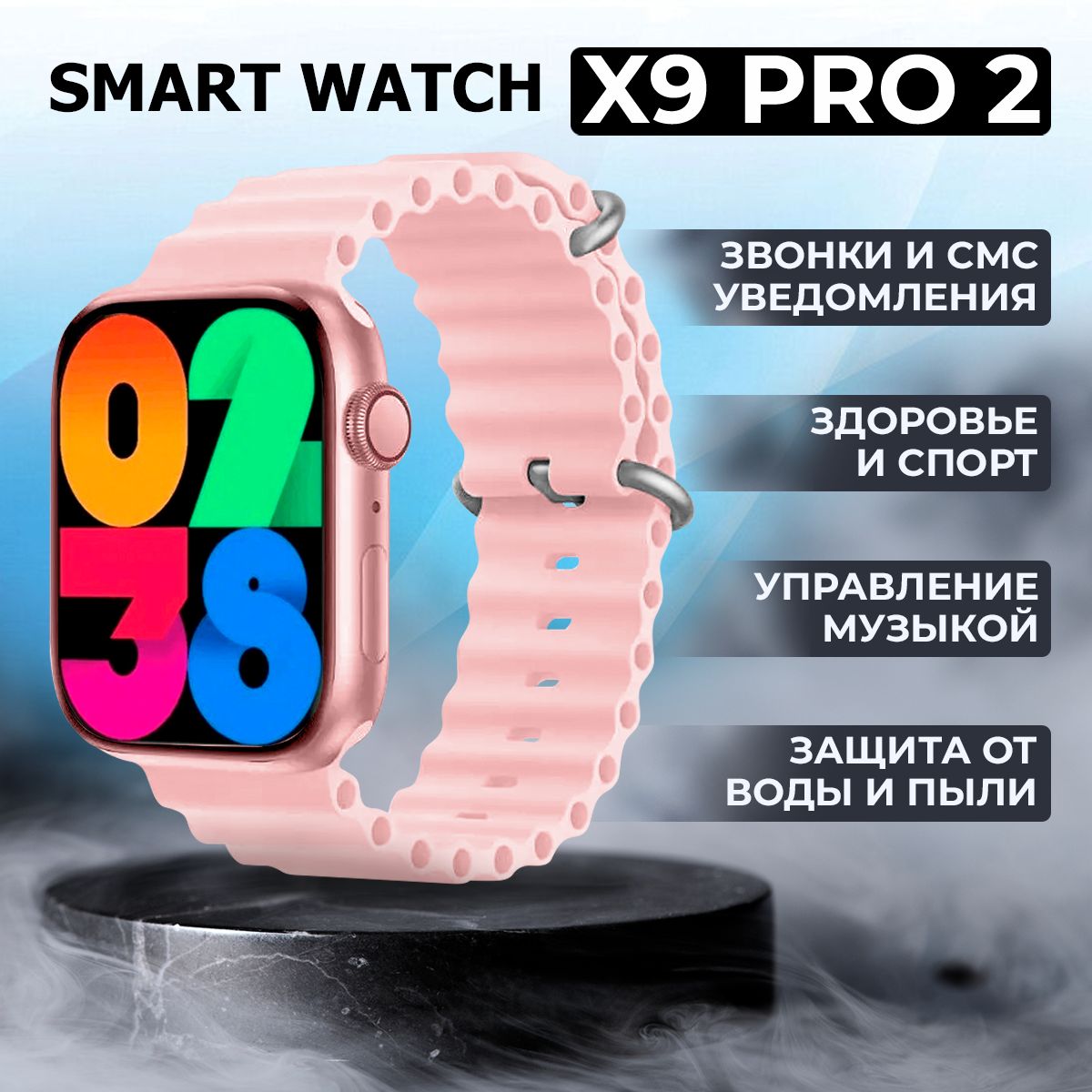 Смарт часы 2024 Premium Edition, X9 PRO 2-ого поколения / Умные часы мужские, женские, дисплей 45 mm