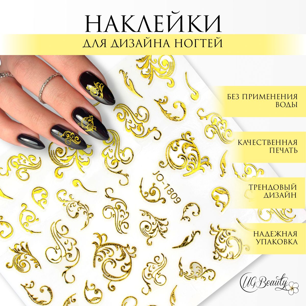 UGBEAUTYнаклейкидляногтейзолотыевензеляузорыJO-1809GOLD