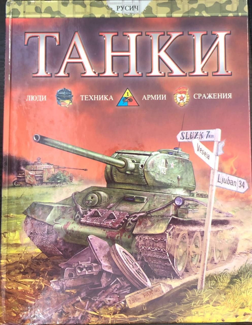 Танки