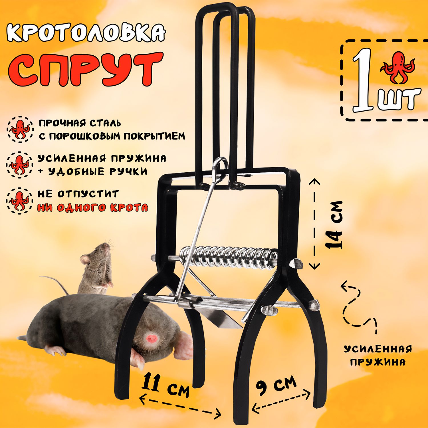 Металлическая кротоловка Спрут с ручками - 1 штука - купить с доставкой по  выгодным ценам в интернет-магазине OZON (871829574)