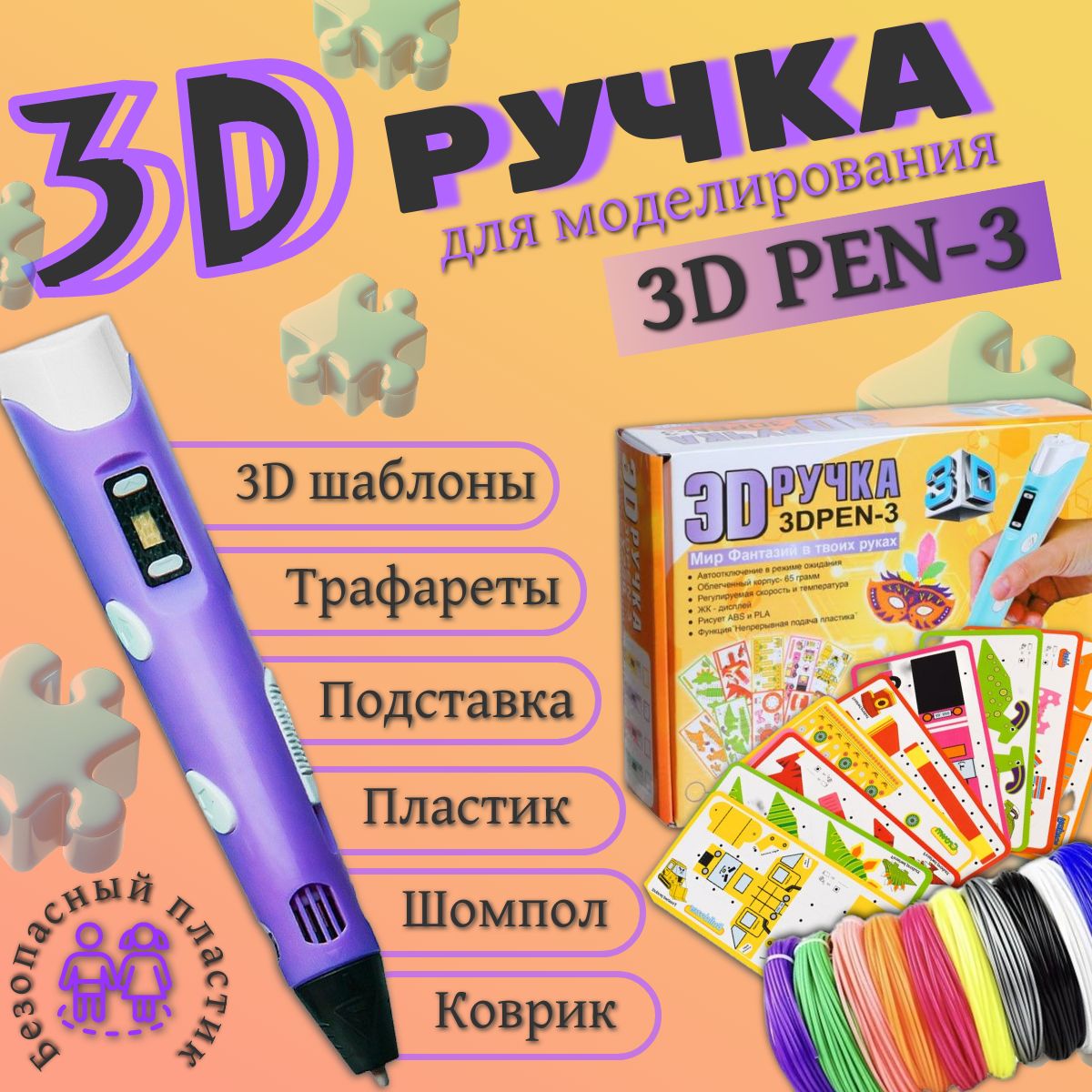 3D ручка набор 3D PEN-3, фиолетовая