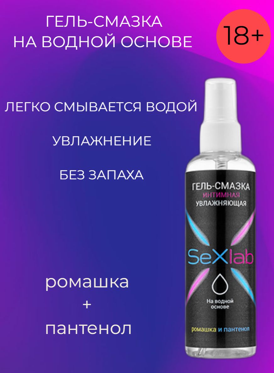 Гель-смазка интимная увлажняющая SeXlab, 100 мл