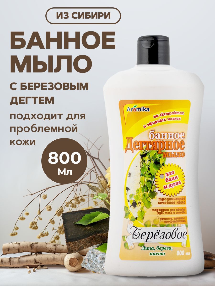 AromikaЖидкоемыло800мл