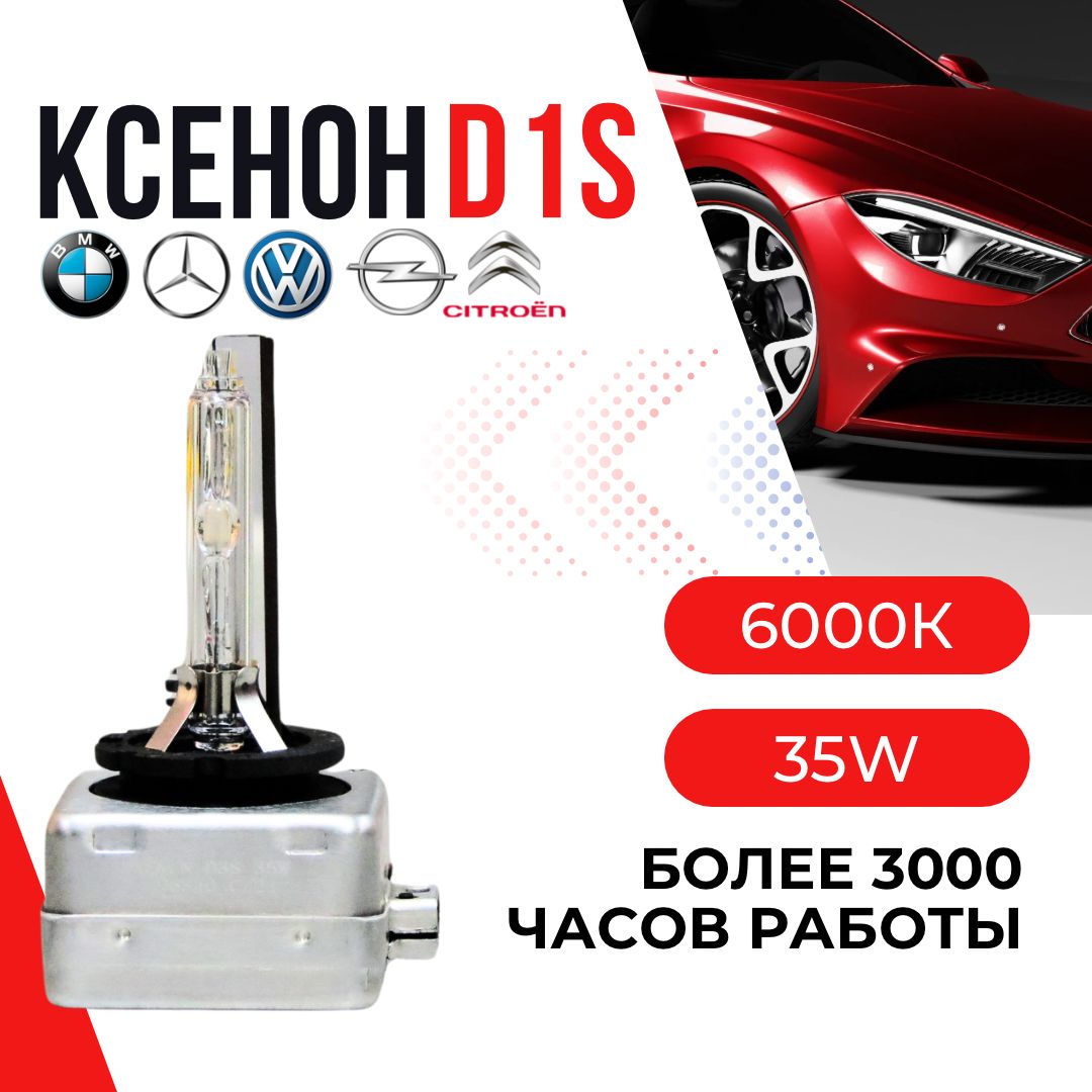 КсеноноваялампаD1S6000K-1шт.Автомобильнаялампа,штатныйксенонD1S