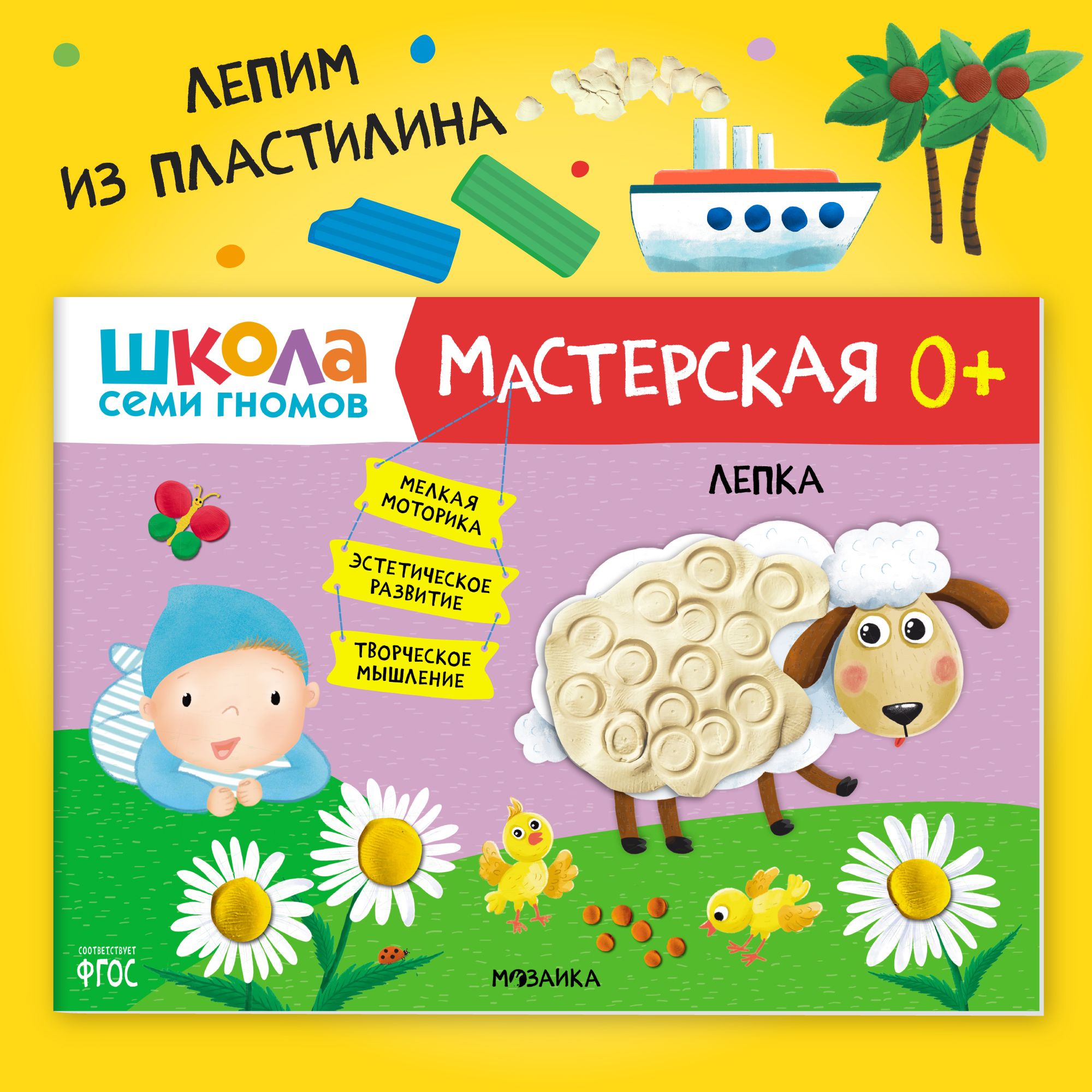 Детские развивающие книжки для творчества. Школа Семи Гномов. Один альбом /  Набор из 5 альбомов (рисование карандашами и красками, аппликация, лепка,  ...