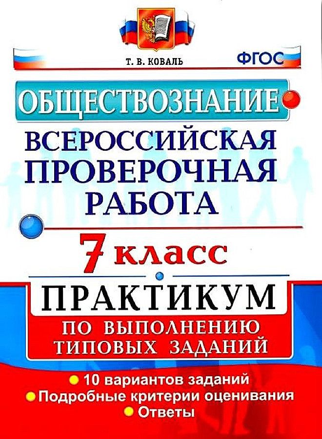 Впр 7 класс вариант 2603401. Впр 7 класс вариант 2603401